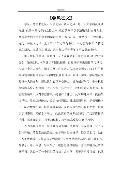 《学风征文》