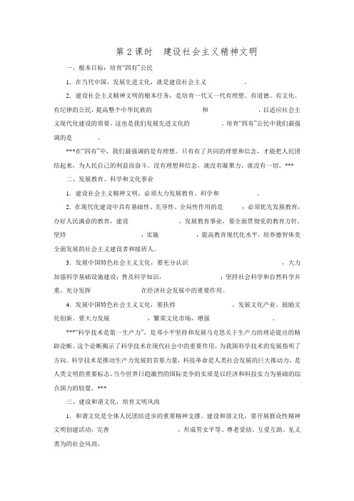 2015-2016学年高二政治测试习题4.9.2《建设社会主义精神文明》.doc