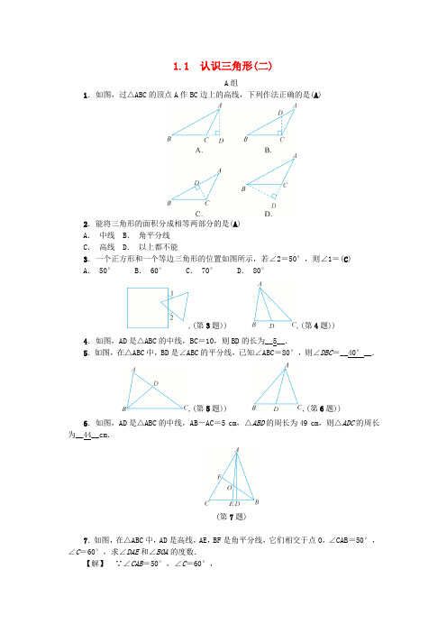 浙教版八年级数学上册全一册练习
