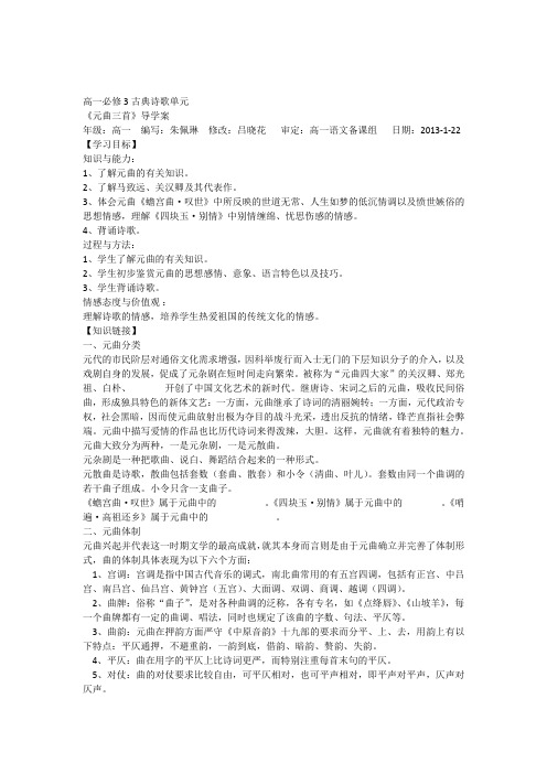 元曲三首导学案(教师版)