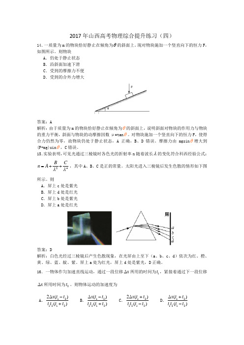 2017年山西高考物理综合提升练习(四) .doc