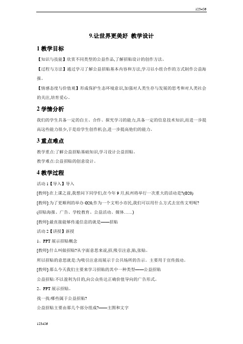 浙美版初中美术9.让世界更美好教学设计(3)