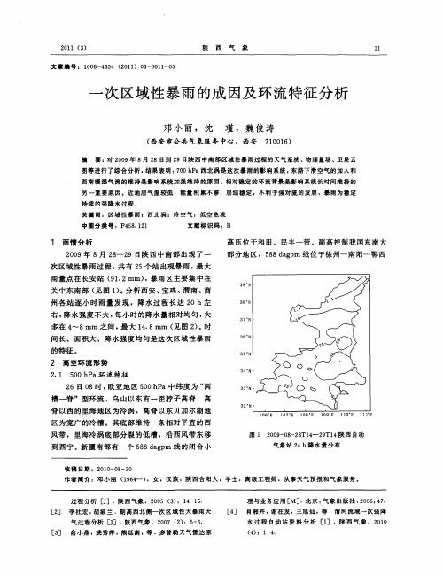 一次区域性暴雨的成因及环流特征分析