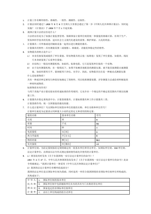 计量检定员基础知识复习试题附答案