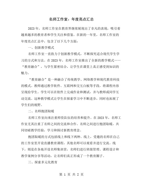 名师工作室：年度亮点汇总
