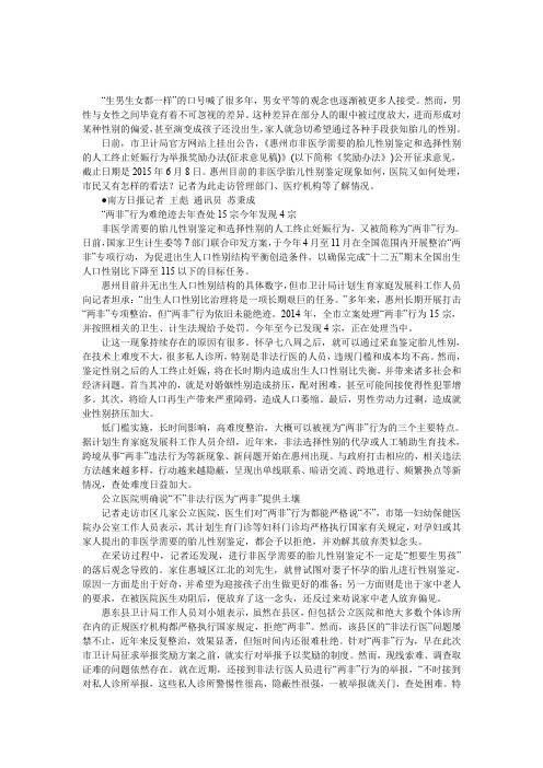对非医学胎儿性别鉴定说不!