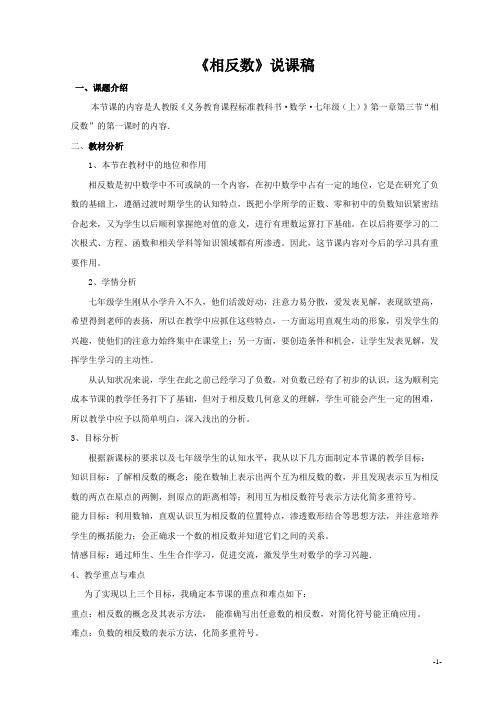 相反数说课