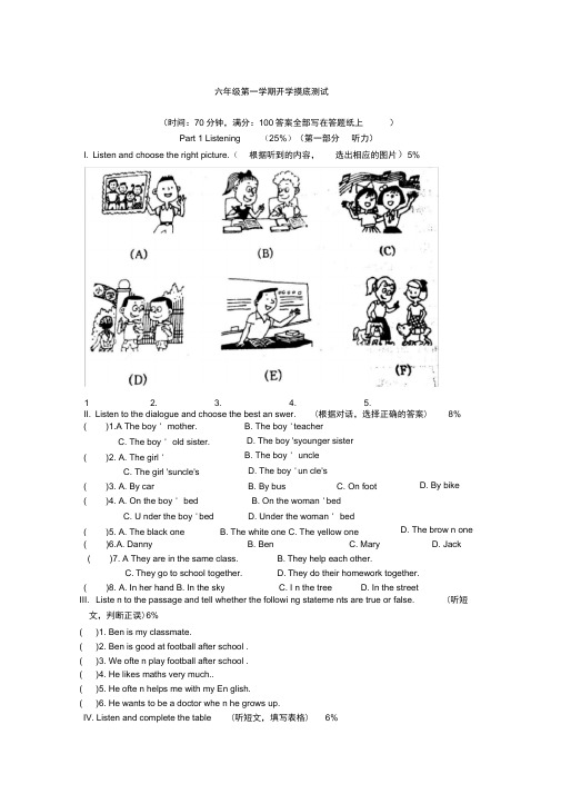 上海版六年级英语第一学期摸底卷