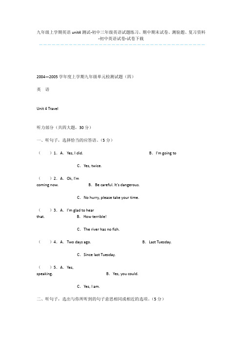 九年级上学期英语unit4测试-初中三年级英语试题练习、期中期末试卷、测验题、复习资料-初中英语试卷