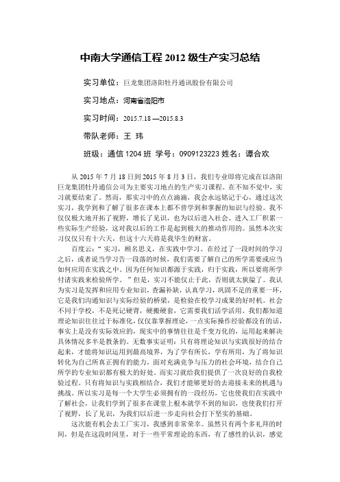 实习总结