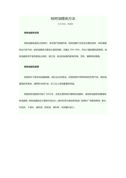 桉树油提炼方法