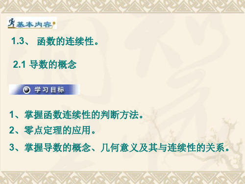 高等数学函数的连续性