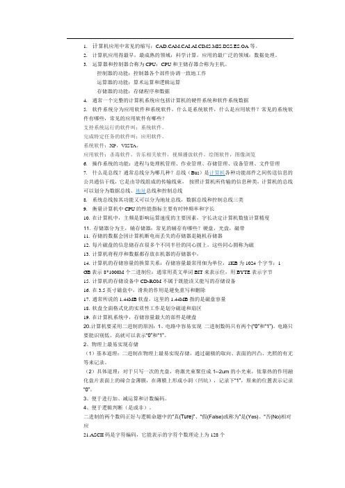计算机应用中常见的缩写