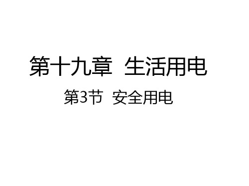 九年级物理人教版全册同步课件ppt(39份) 人教版18
