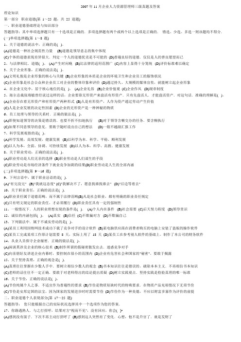 人力资源师三级历年考试真题及答案(2007-2010)
