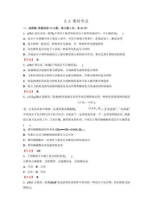 2015-2016师说·新课标·化学选修5第五章进入合成有机高分子化合物的时代5.3.doc