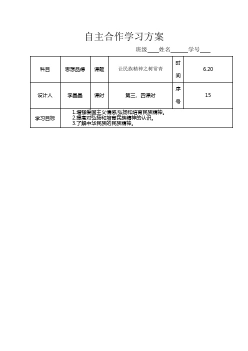 让民族精神之树常青