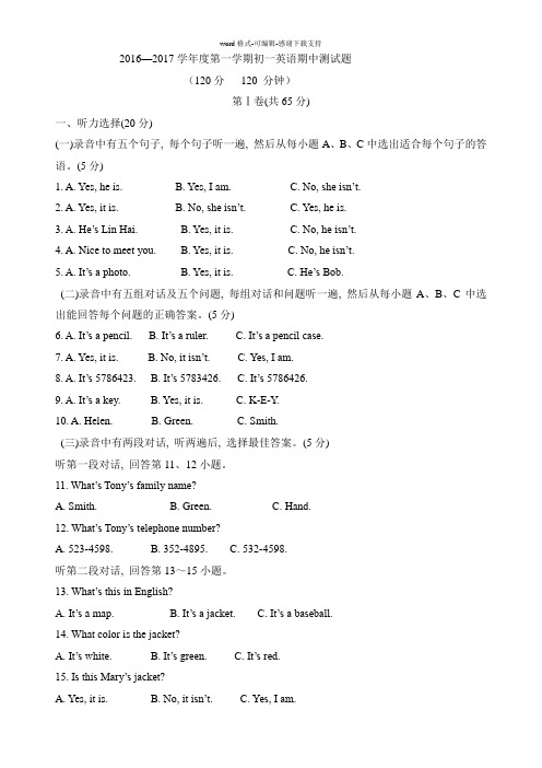 2016-2017初一英语期中考试及答案