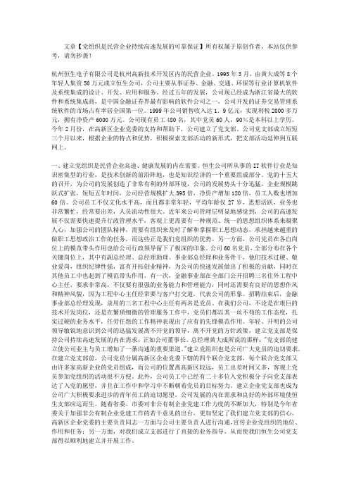 党组织是民营企业持续高速发展的可靠保证