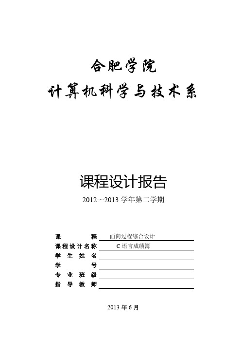c语言课程设计成绩记录簿
