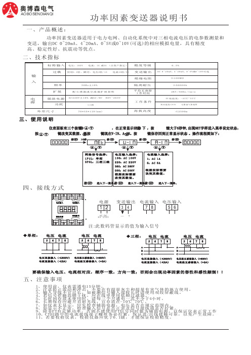 功率因数变送器