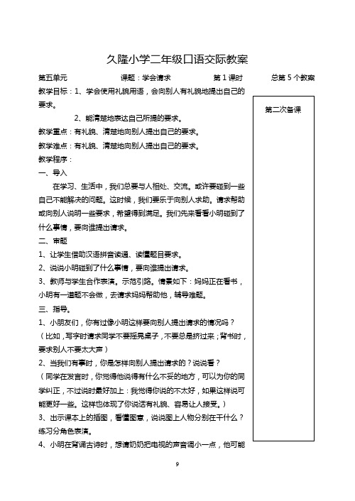二上口语交际5