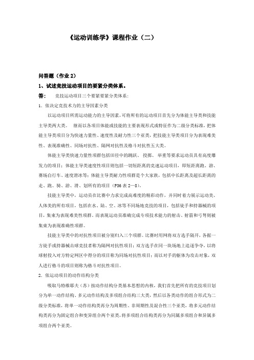 运动训练学课程作业(二)