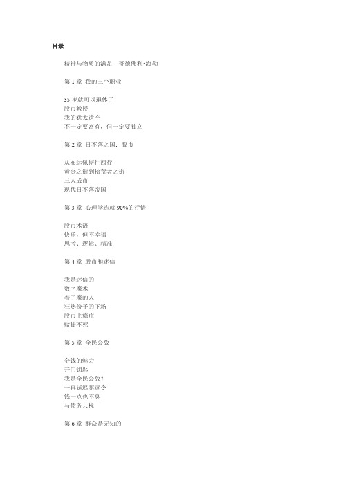 大投机者的证券心理学