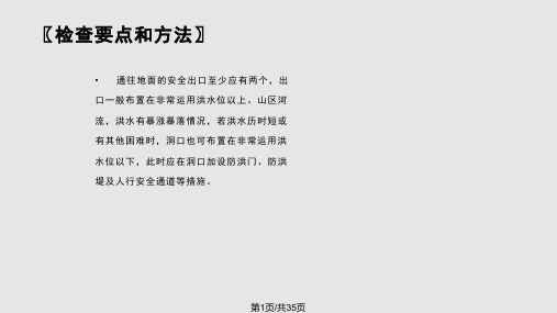 水利工程建设标准强制性条文工程设计PPT课件