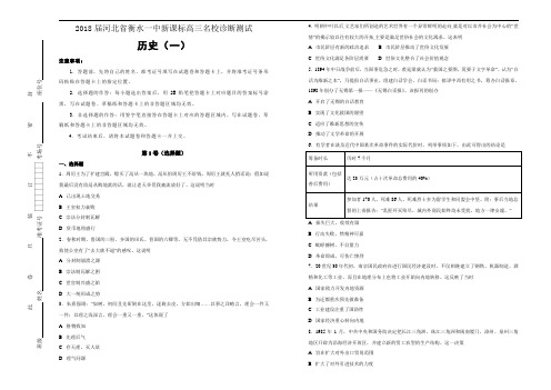 2018届河北省衡水一中新课标高三名校诊断测试(一)历史试题【含解析】