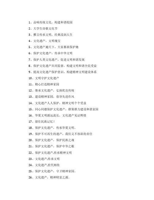宣传民族文化的口号