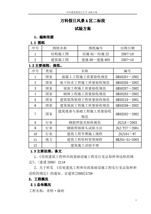 实验施工试验方案 2
