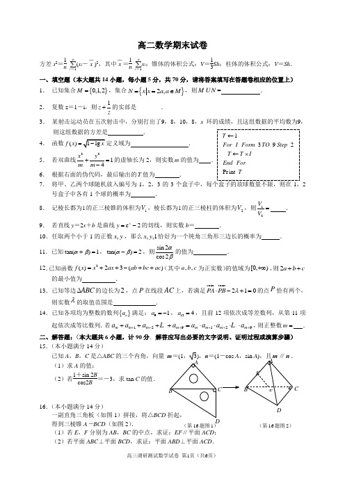 江苏省2018高二期末试卷数学(无附加题)含答案
