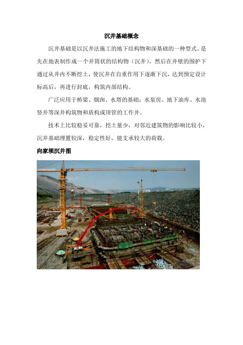 沉井施工知识大全
