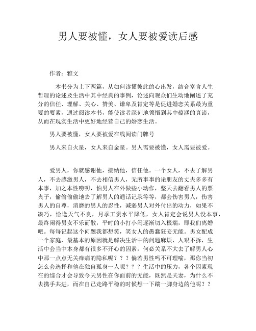 男人要被懂,女人要被爱读后感