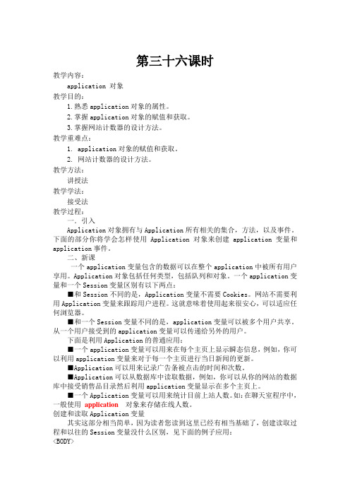 动态网页--application 对象