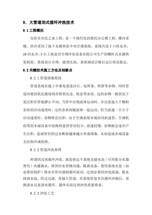 大管道闭式循环冲洗技术