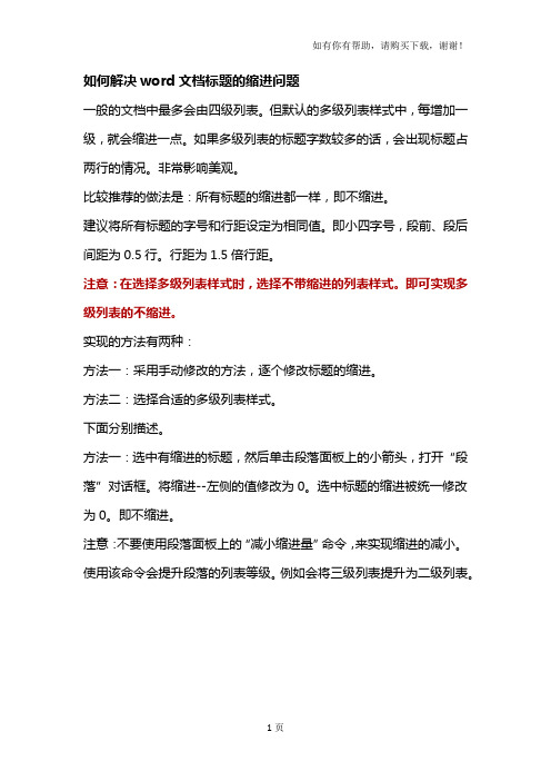 解决word中标题缩进问题