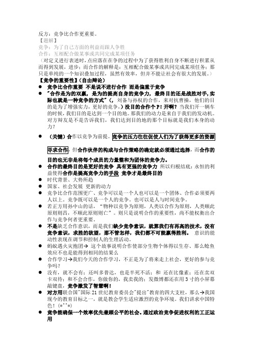 竞争比合作更重要(整理)