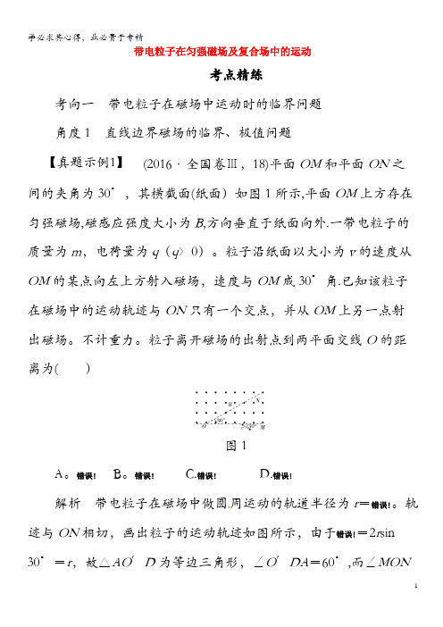 2018届高考物理一轮复习带电粒子在匀强磁场及复合场中的运动导学案