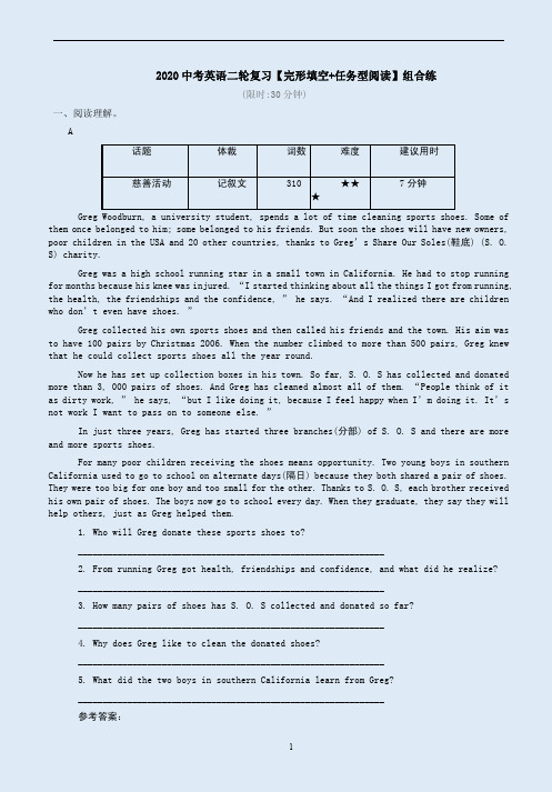 外研版2020中考英语二轮复习【完形填空+任务型阅读】组合练附答案详析