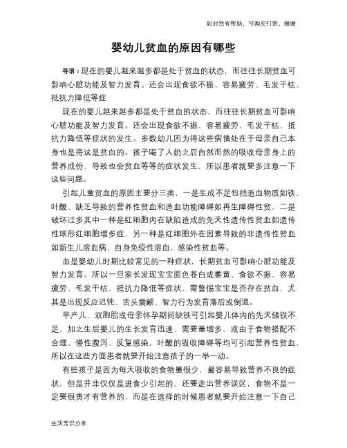 婴幼儿贫血的原因有哪些