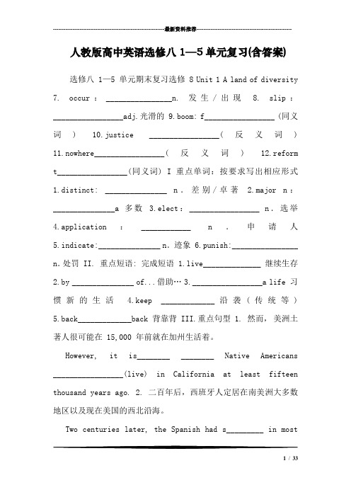 人教版高中英语选修八1—5单元复习(含答案)