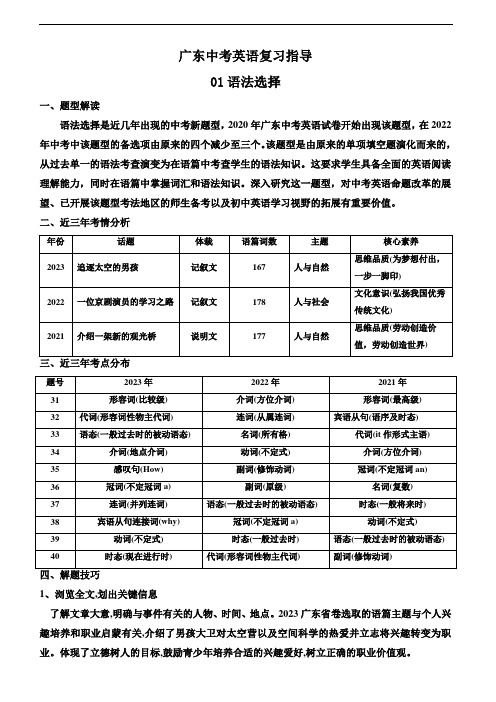 01 语法选择(含答案解析)广东中考英语复习指导