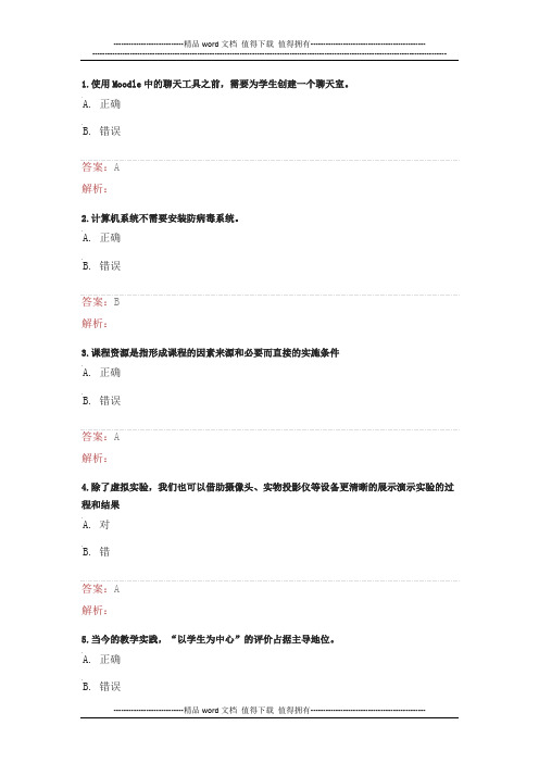 《“提升工程”(2015)-远程培训项目》测试题额及答案
