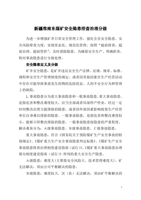 3、事故隐患分级