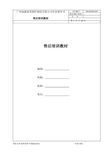 壁挂炉售后培训教材系统