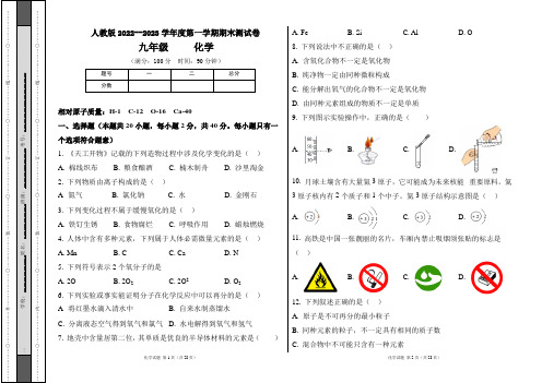 人教版2022--2023学年度第一学期九年级化学上册期末测试卷及答案