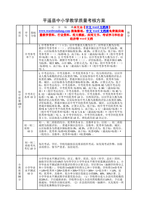 平遥教学质量考核11.05