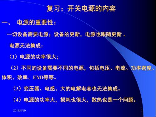 【精品PPT】开关电源技术